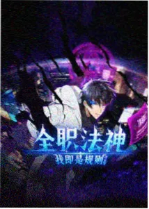 剑与茶 武侠动漫海报