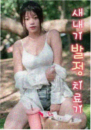 雪线之上 冒险剧海报